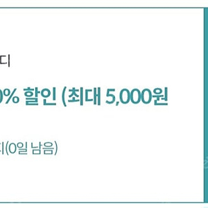 (700원) 샐러디 50% 할인쿠폰