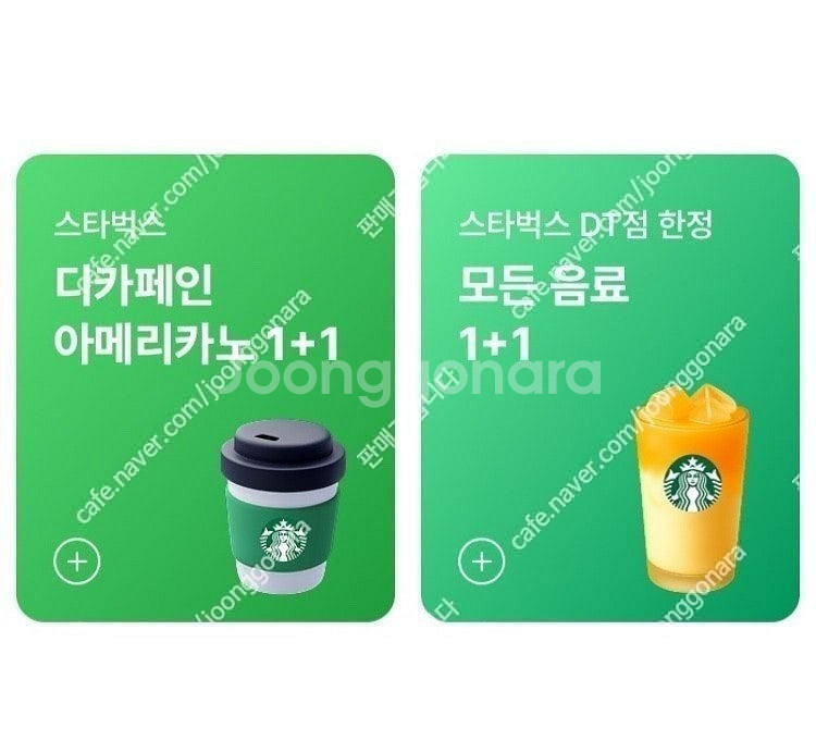 스타벅스 스벅 1+1 쿠폰 2종류 디카페인 아메리카노 ...--0