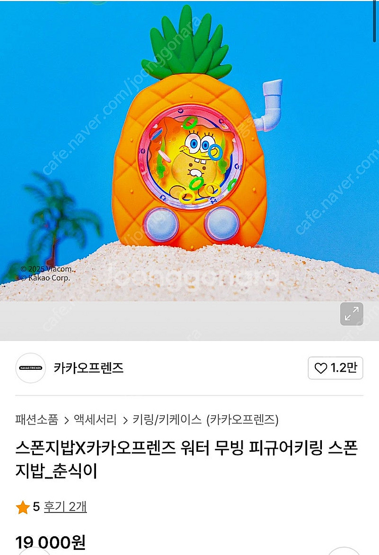 미개봉) 스폰지밥 춘식이 무빙 피규어 키링 (카카오프렌...--0