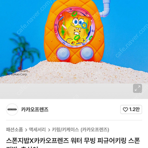 미개봉) 스폰지밥 춘식이 무빙 피규어 키링 (카카오프렌즈)