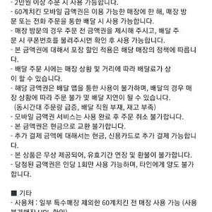 60계치킨 1만원 할인 오늘까지