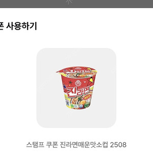 [500원] GS25 진라면 매운맛 소컵 (~8/31)