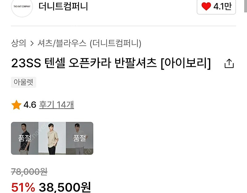 새제품) 더니트컴퍼니 텐셀 오픈카라 반팔셔츠 이미지