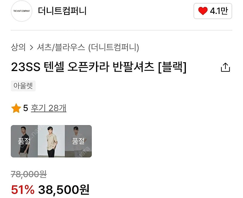 새제품) 더니트컴퍼니 텐셀 오픈카라 반팔셔츠 이미지