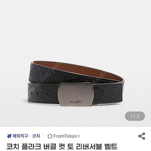 코치 벨트 새상품 팝니다