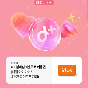 아이디어스 1년무료이용권 (천원!!!)