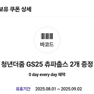 GS25 츄파춥스 2개 150원 (~ 9/2)