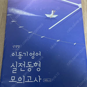 2025년 공단기 이동기영어 실전동형 모의고사