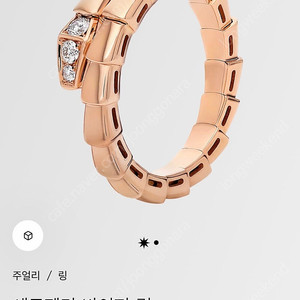 불가리 세르펜티 바이퍼 링 반지