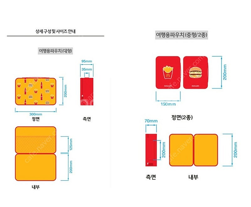 맥도날드 여행용 파우치 3종--3