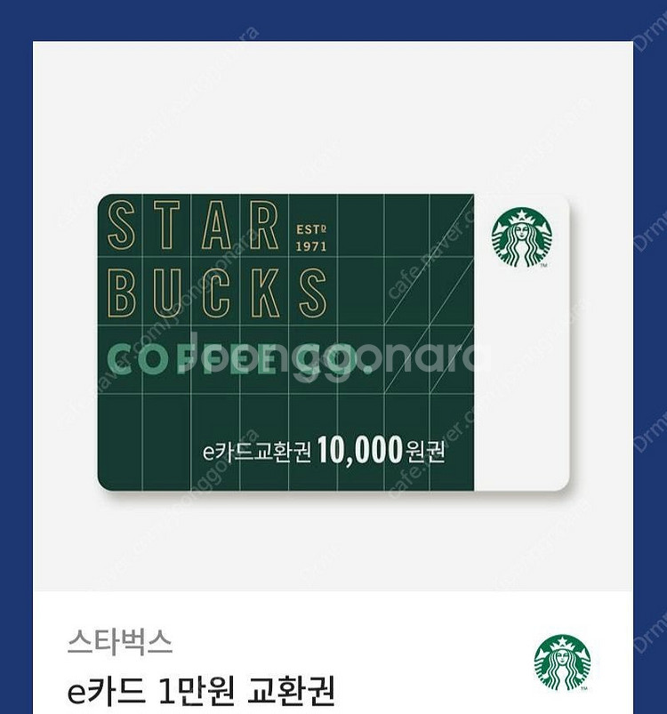 (8/31 오늘까지) 스타벅스 e카드 1만원 교환권--0