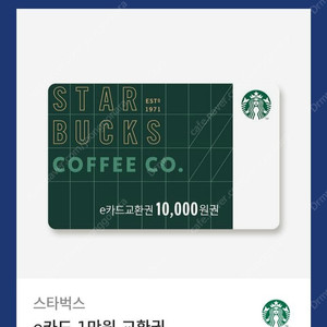 (8/31 오늘까지) 스타벅스 e카드 1만원 교환권