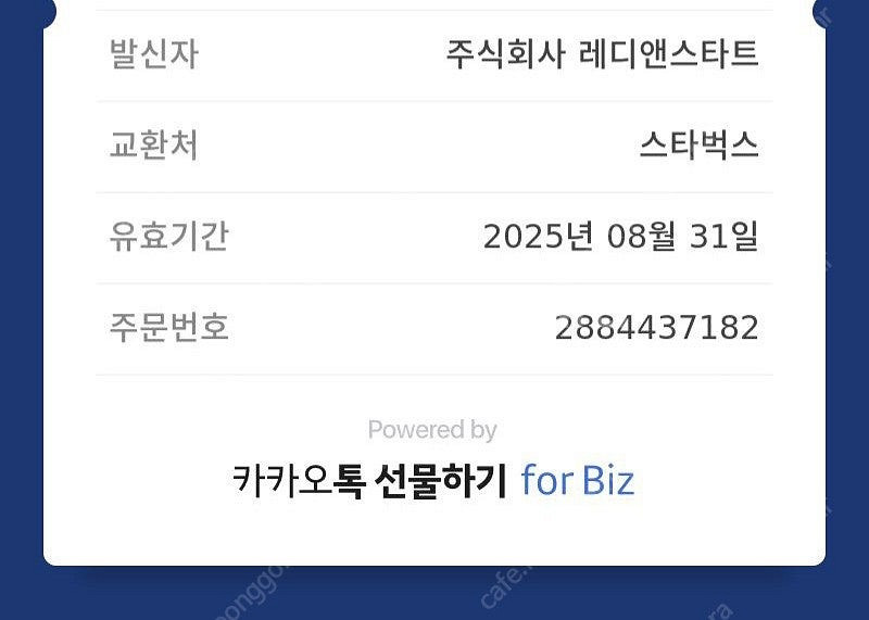 (8/31 오늘까지) 스타벅스 e카드 1만원 교환권--1