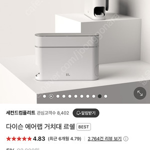세컨드컴플리트 다이슨 에어랩 거치대 (실버색상)