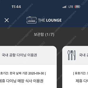 공항 다이닝 이용권 식사권 (16,000원)-3장 보유