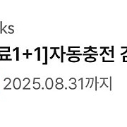 스타벅스 보고 쿠폰 1+1 오늘까지