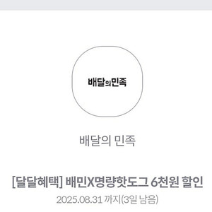 1000 배민 명랑핫도그 6000할인 픽업주문 해드립니다.