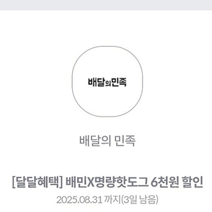 1000 배민 명랑핫도그 6000할인 픽업주문 해드립니다.