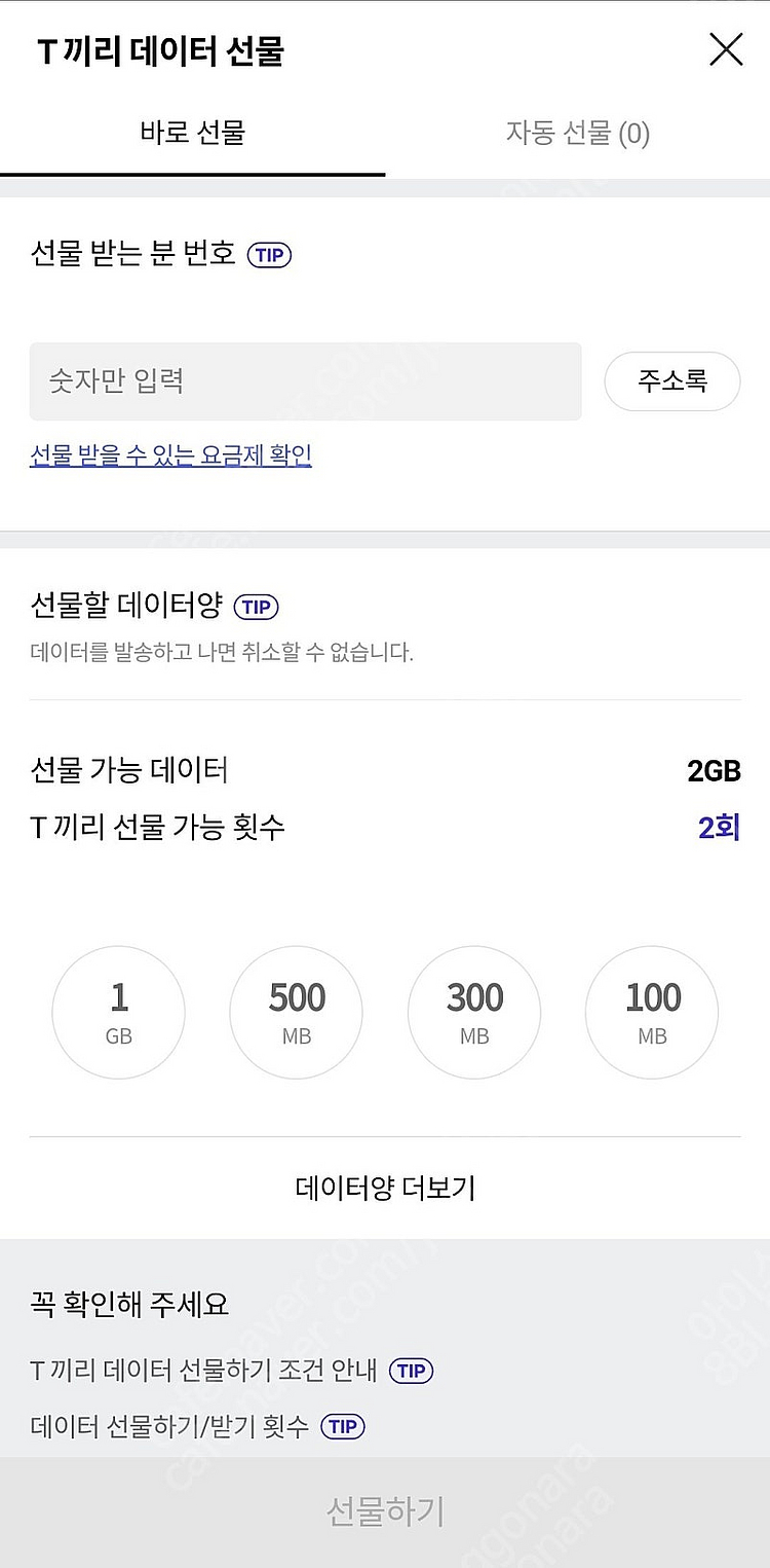 SKT 데이터 1기가 1천원 2기가 2천원 팝니다.(판...--0