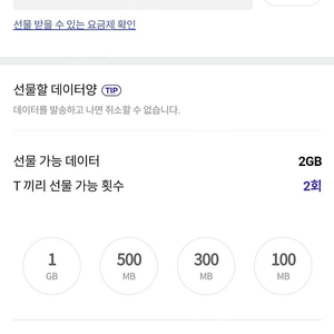 SKT 데이터 1기가 1천원 2기가 2천원 팝니다.(판매중)
