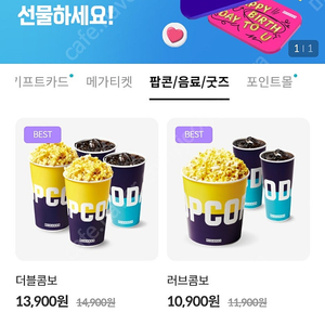 메가박스 매점 팝콘M(무료맛변경) + 탄산M 교환권 6,000원 판매