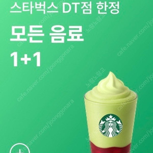 스타벅스 오늘의커피 1+1 쿠폰, DT전용 모든음료 1+1, 디카페인1+1 쿠폰 오늘까지 각 500원