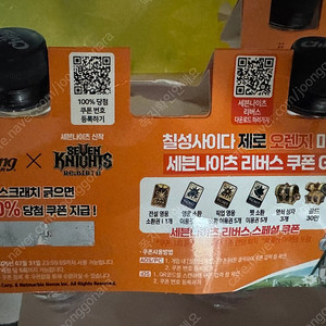 세븐나이츠 리버스 칠성사이다 쿠폰