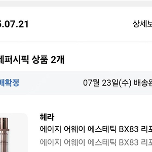 헤라 어웨이 에스테틱 bx83 리포솜 40ml