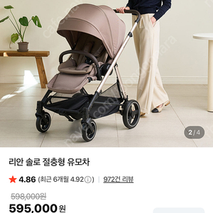 RYAN Solo 절충형 유모차 판매합니다 25년형