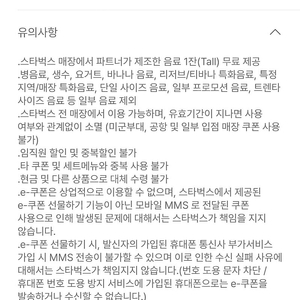 스타벅스 별쿠폰 최저가 (무료음료쿠폰, 어플 선물하기, 수량다수)