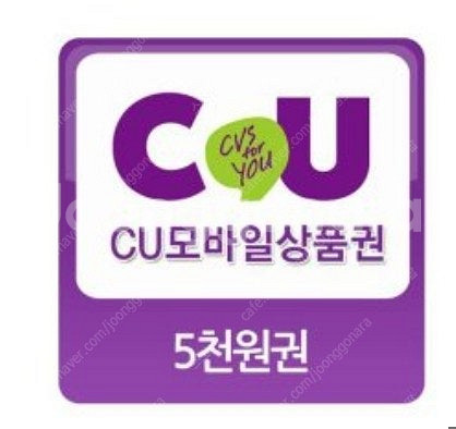 cu 편의점 모바일상품권 5천원권--0