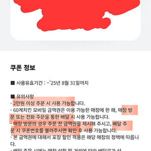 60계치킨 1만원 금액권 3천웤에 팔아요. 유효기간 오늘까지예요.