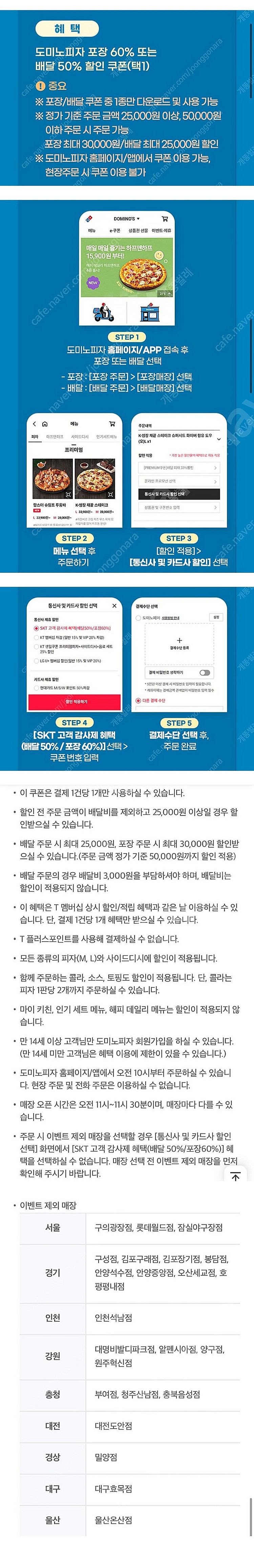 도미노피자 포장60% 할인쿠폰 1,300원--1