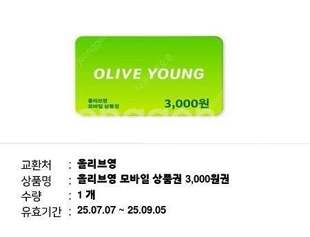 [판매중] 올리브영 1만원권+3천원권 일괄판매--0