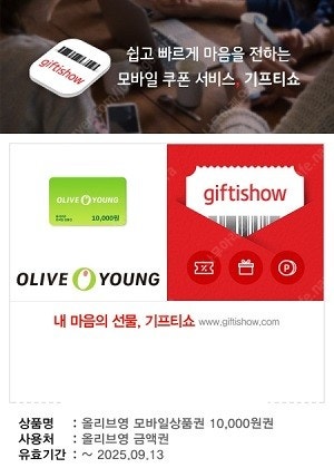 [판매중] 올리브영 1만원권+3천원권 일괄판매--1