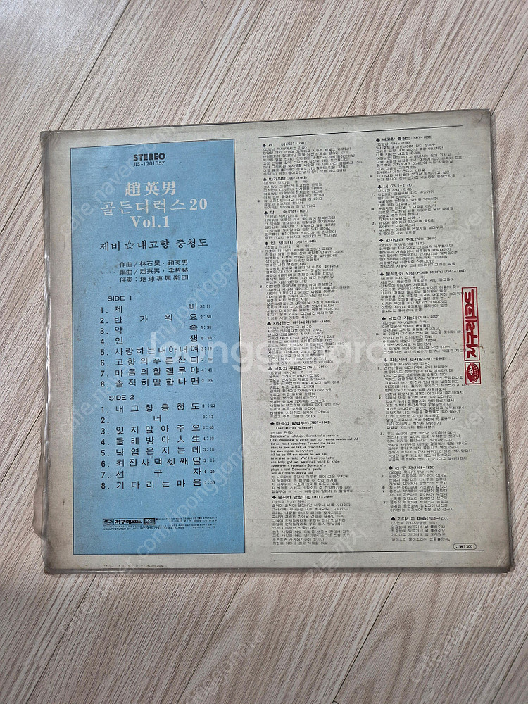 LP 레코드판 한국 가요 시리즈(조영남, 김연자, 정여진, 봄여름가을겨울, 서유석, 박일남,봄여름가을겨울 등) -가...--1