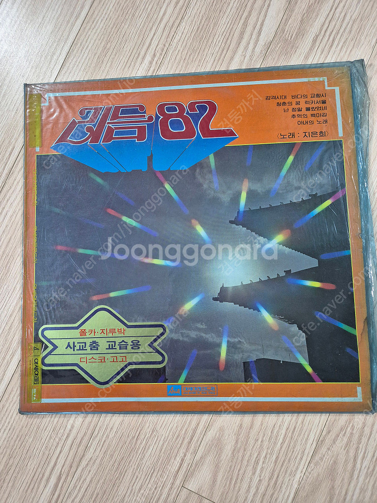 LP 레코드판 한국 가요 시리즈(조영남, 김연자, 정여진, 봄여름가을겨울, 서유석, 박일남,봄여름가을겨울 등) -가...--9