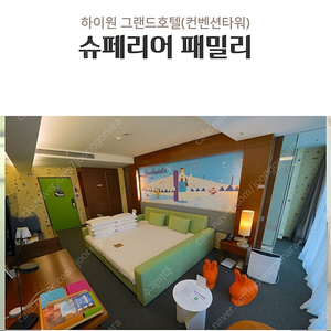 하이원리조트 컨벤션호텔 패밀리 (키즈룸) or 더블온돌