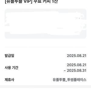 투썸플레이스 아박 구매시 아메리카노(R) 무료쿠폰 (오늘까지) 800원