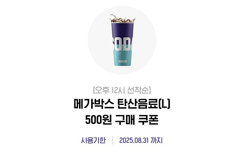 메가박스 팝콘 콜라 오늘까지사용--1