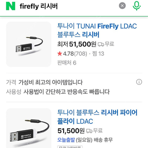투나이 블루투스 리시버(자동차용) 파이어플라이