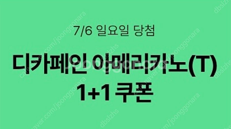 스타벅스 디카페인 아메리카노(T) 1+1 쿠폰 (오늘까...--0