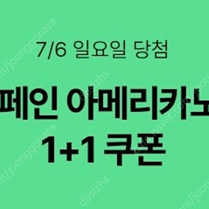 스타벅스 디카페인 아메리카노(T) 1+1 쿠폰 (오늘까지) 장당 500원