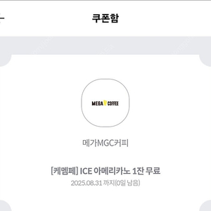 메가커피 아이스 아메리카노 2000->1400원 최저가!