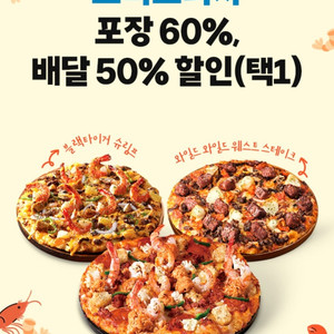 도미노피자 포장 60%, 배달 50% 할인쿠폰/피자헛 45%(방문포장),35%(배달주문)(500원)/폴바셋 룽고(S)카페라떼(S) 40% 할인(1000원)/팀홀튼 아메리카노(M)