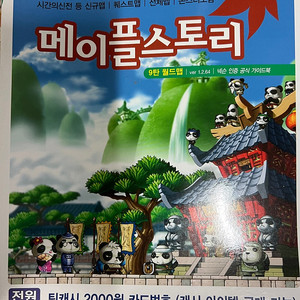 메이플스토리 가이드북 팝니다