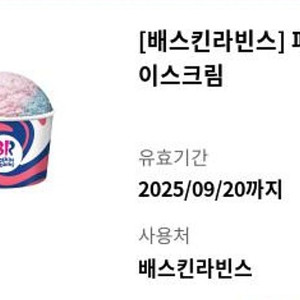 배스킨라빈스 파인트