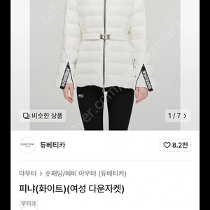 듀베디카 김지원패딩/40사이즈