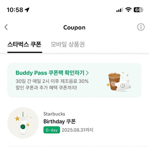 스타벅스 오늘까지 생쿠