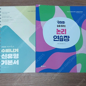[택포] 2025 이선재 선재국어 수비니겨 신유형 기본서(미사용 암기앱 쿠폰 동봉)